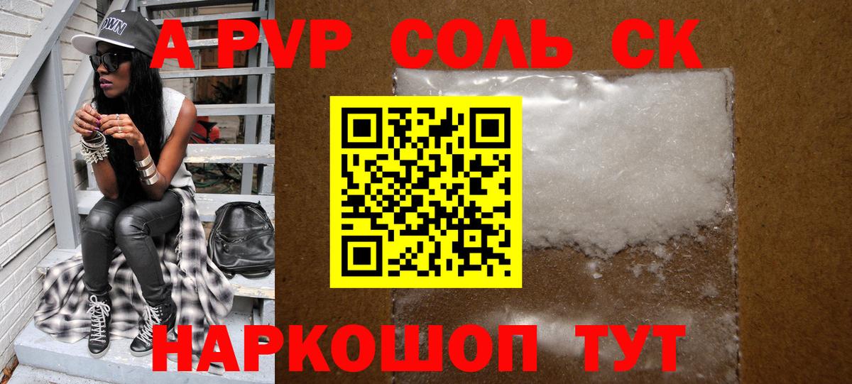 APVP крисы CK  Вход с VPN  Alpha PVP Crystall  Лыткарино 