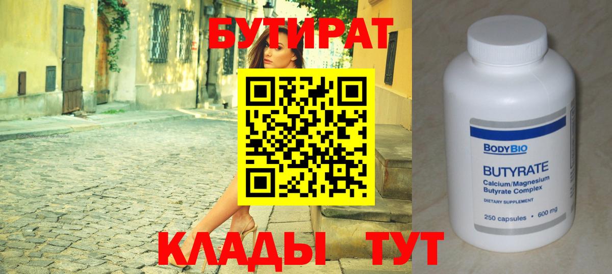 БУТИРАТ BDO Лыткарино