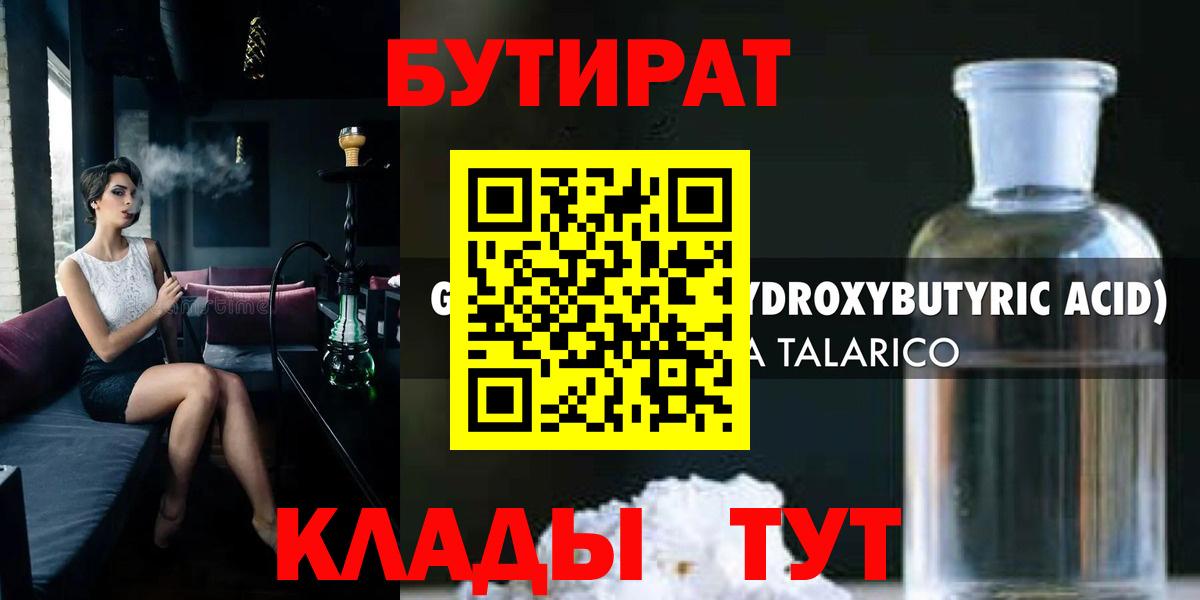 Лыткарино  Бутират  Вход с VPN  Бутират Butirat 