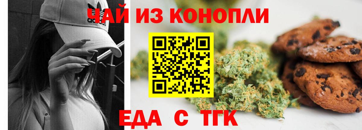 Лыткарино  Печенье с ТГК конопля  Вход с VPN 
