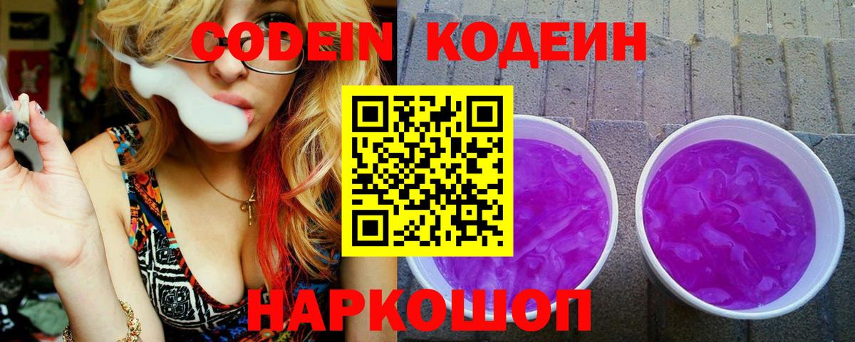 Codein Purple Drank  Кодеин Purple Drank  Лыткарино  Вход с VPN 