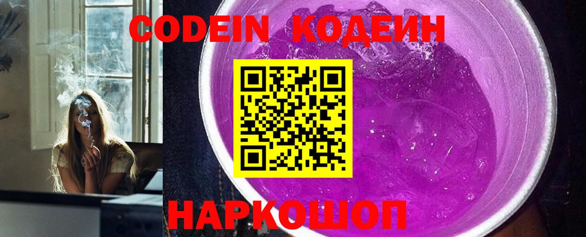 Кодеиновый сироп Lean напиток Lean (лин) Лыткарино