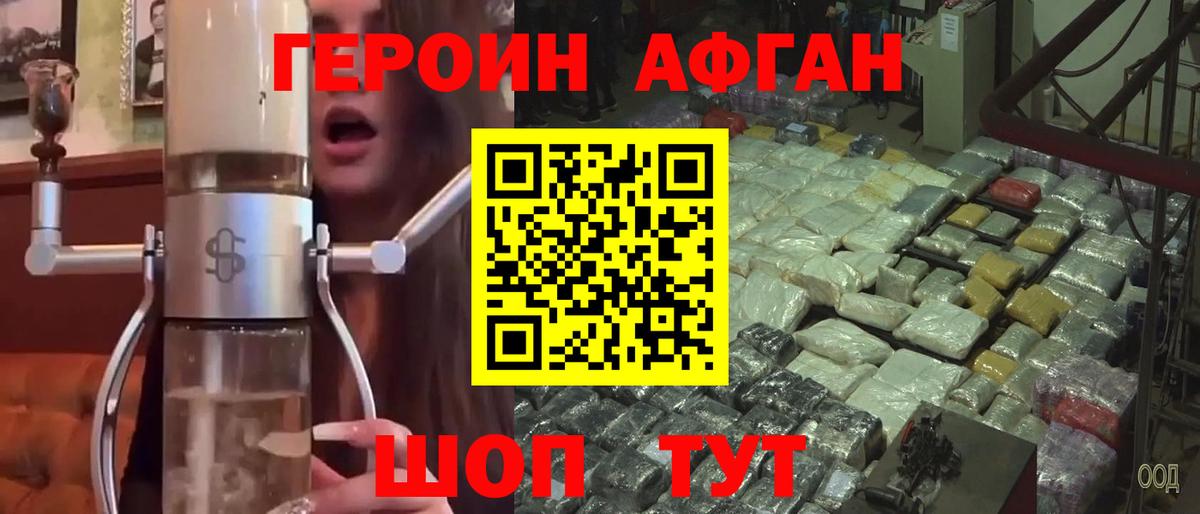 Героин хмурый Лыткарино