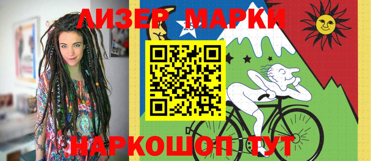 Наркотические марки 1500мкг Лыткарино